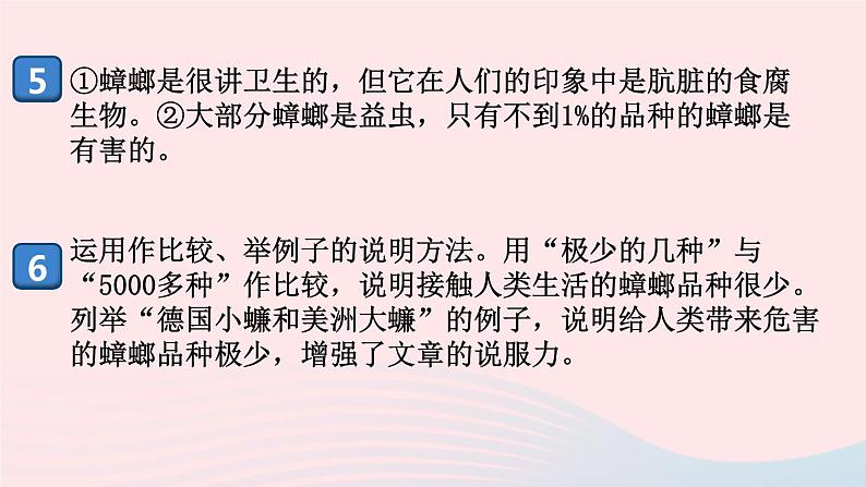 （河南专版）八年级语文上册第五单元20蝉课件新人教版04