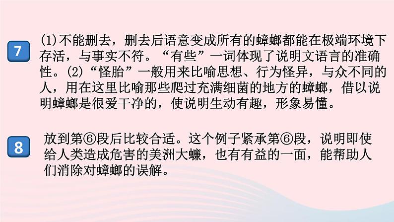 （河南专版）八年级语文上册第五单元20蝉课件新人教版05