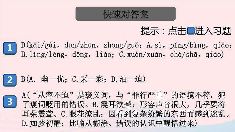 （河南专版）八年级语文上册第一单元3飞天凌空——跳水姑娘吕伟夺魁记课件新人教版第2页