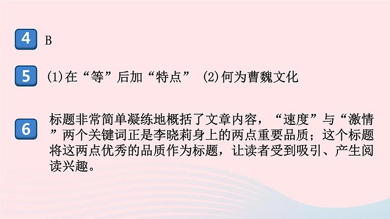 （河南专版）八年级语文上册第一单元3飞天凌空——跳水姑娘吕伟夺魁记课件新人教版第3页