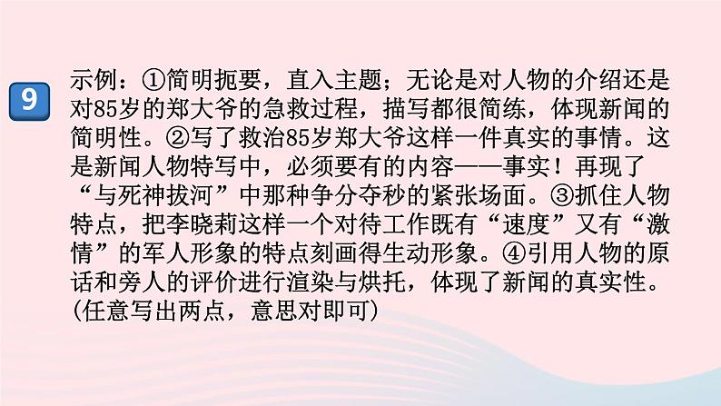 （河南专版）八年级语文上册第一单元3飞天凌空——跳水姑娘吕伟夺魁记课件新人教版第5页