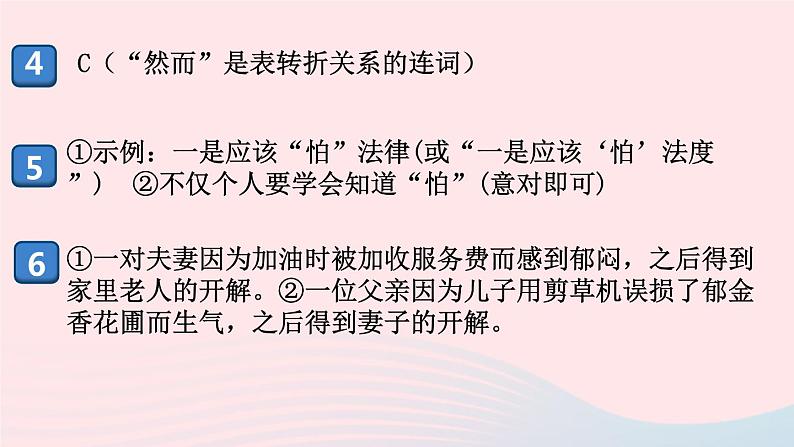 （河南专版）八年级语文上册第四单元16散文二篇课件新人教版03