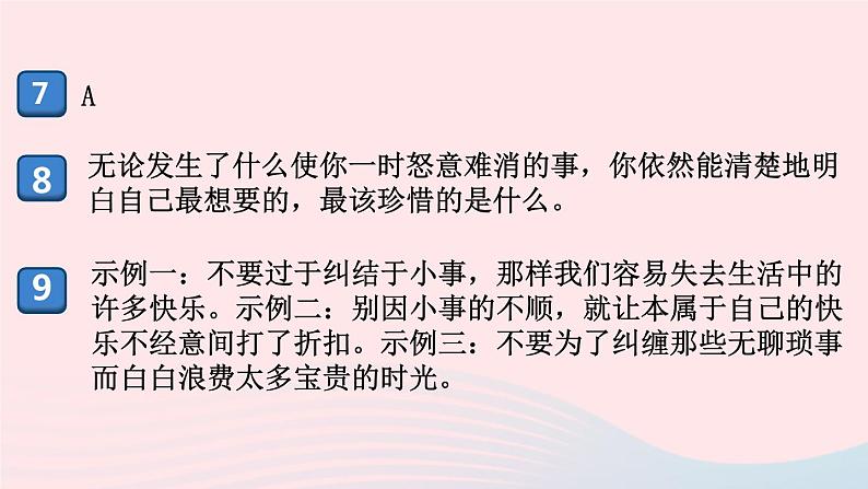 （河南专版）八年级语文上册第四单元16散文二篇课件新人教版04
