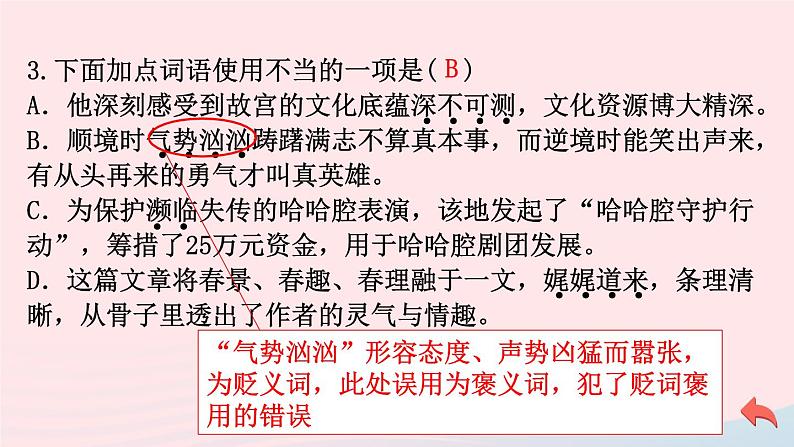 （河南专版）八年级语文上册第四单元16散文二篇课件新人教版08