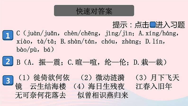 （河南专版）八年级语文上册第五单元检测卷课件新人教版02