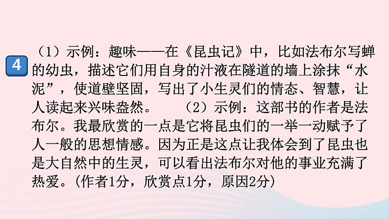 （河南专版）八年级语文上册第五单元检测卷课件新人教版03