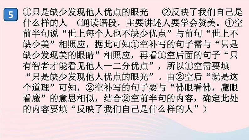 （河南专版）八年级语文上册第五单元检测卷课件新人教版04