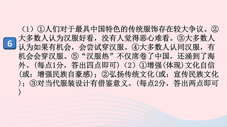 （河南专版）八年级语文上册第五单元检测卷课件新人教版05