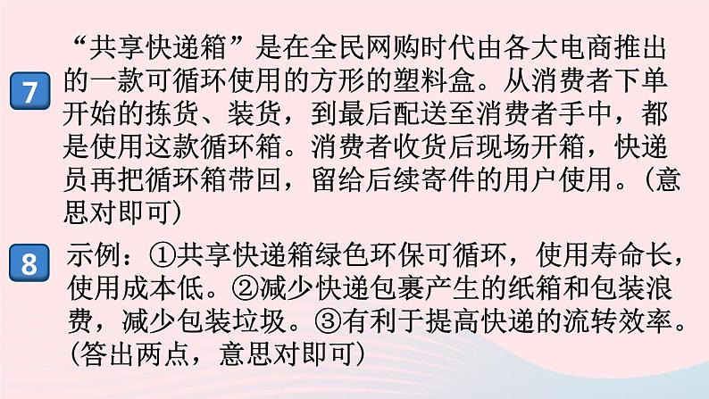 （河南专版）八年级语文上册第五单元检测卷课件新人教版06