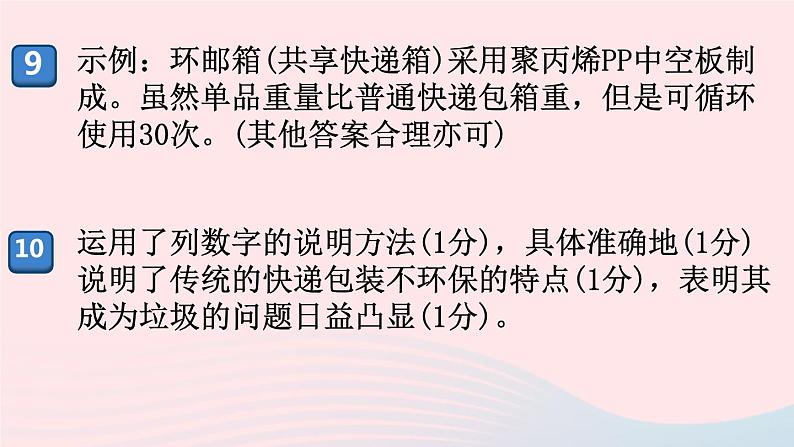 （河南专版）八年级语文上册第五单元检测卷课件新人教版07