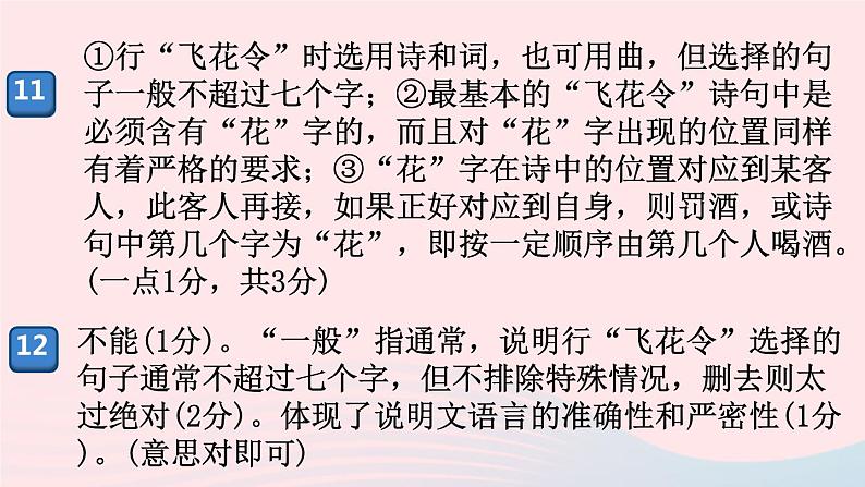 （河南专版）八年级语文上册第五单元检测卷课件新人教版08