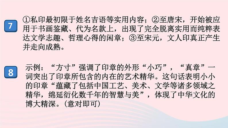 （河南专版）八年级语文上册第五单元21梦回繁华课件新人教版04