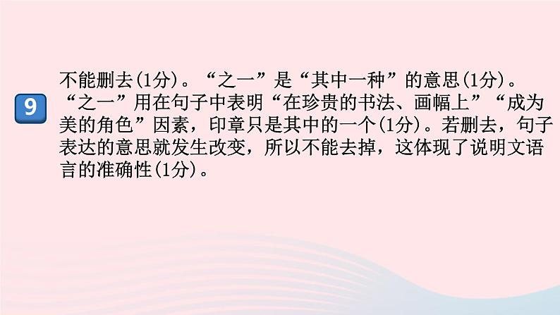 （河南专版）八年级语文上册第五单元21梦回繁华课件新人教版05