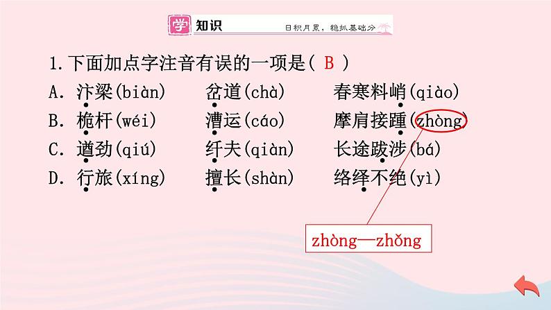 （河南专版）八年级语文上册第五单元21梦回繁华课件新人教版07