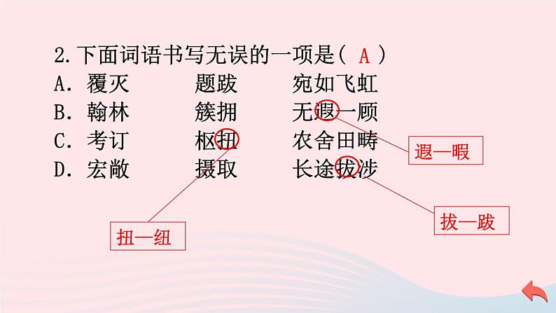 （河南专版）八年级语文上册第五单元21梦回繁华课件新人教版08