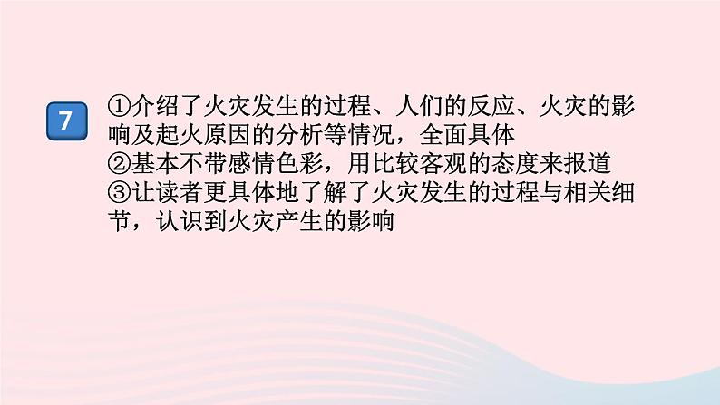 （河南专版）八年级语文上册第一单元5国行公祭，为佑世界和平课件新人教版04