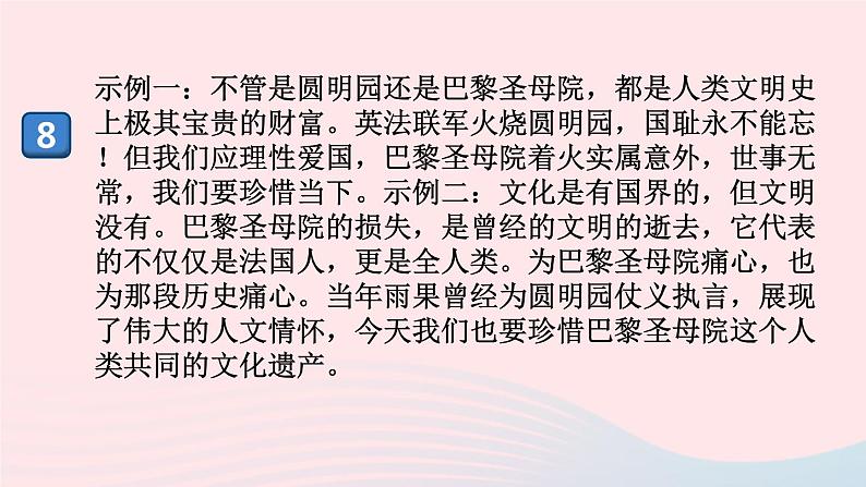 （河南专版）八年级语文上册第一单元5国行公祭，为佑世界和平课件新人教版05