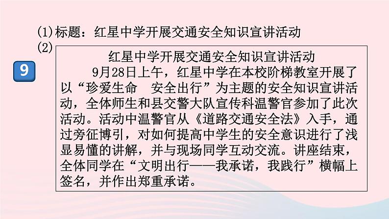 （河南专版）八年级语文上册第一单元5国行公祭，为佑世界和平课件新人教版06