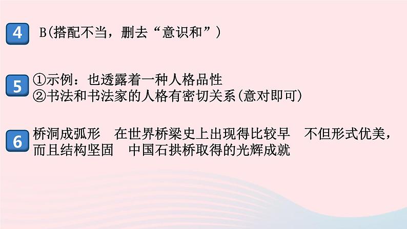 （河南专版）八年级语文上册第五单元18中国石拱桥课件新人教版03