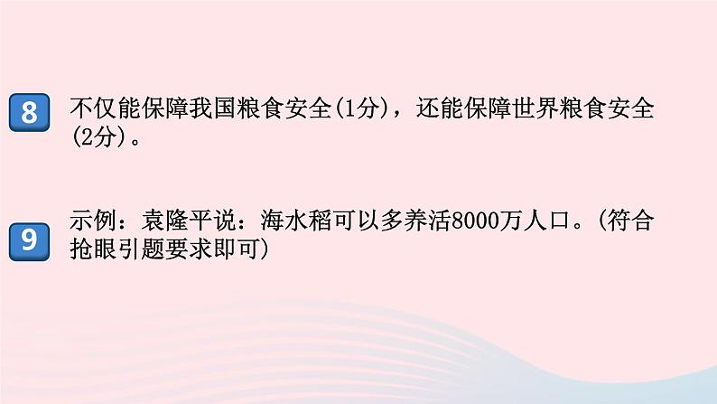 （河南专版）八年级语文上册第一单元2首届诺贝尔奖颁发课件新人教版04