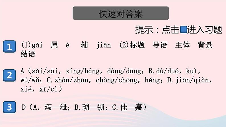 （河南专版）八年级语文上册第一单元1消息二则课件新人教版02