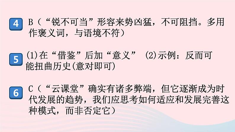 （河南专版）八年级语文上册第一单元1消息二则课件新人教版03