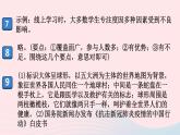 （河南专版）八年级语文上册第一单元1消息二则课件新人教版