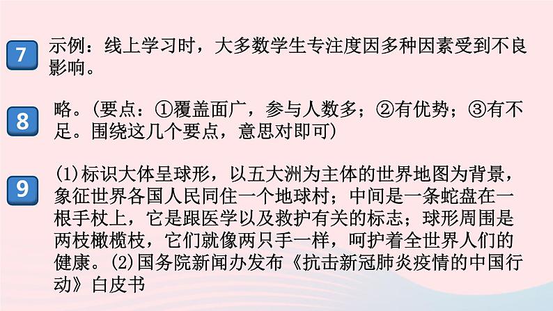 （河南专版）八年级语文上册第一单元1消息二则课件新人教版04