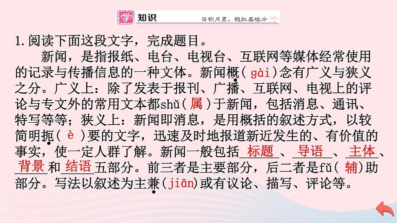 （河南专版）八年级语文上册第一单元1消息二则课件新人教版05