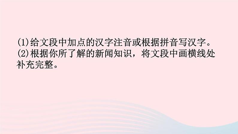 （河南专版）八年级语文上册第一单元1消息二则课件新人教版06