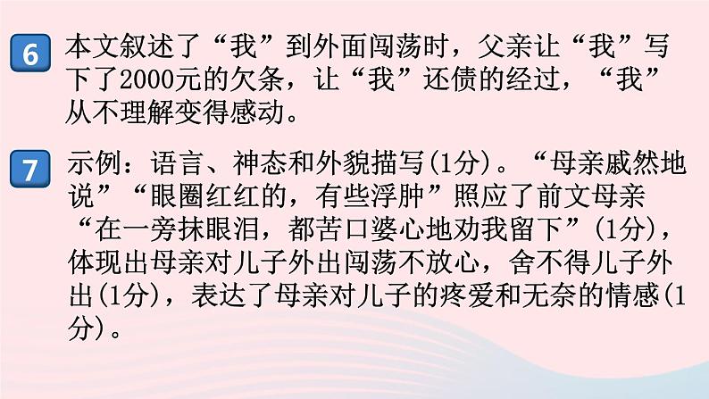 （河南专版）八年级语文上册期中检测卷课件新人教版05