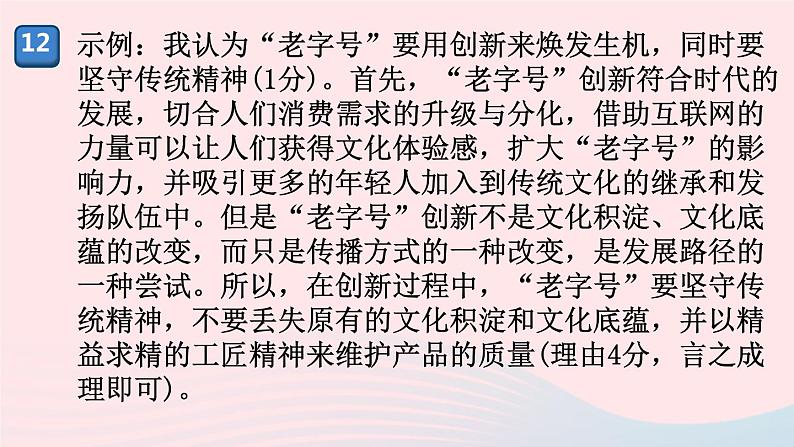 （河南专版）八年级语文上册期中检测卷课件新人教版08