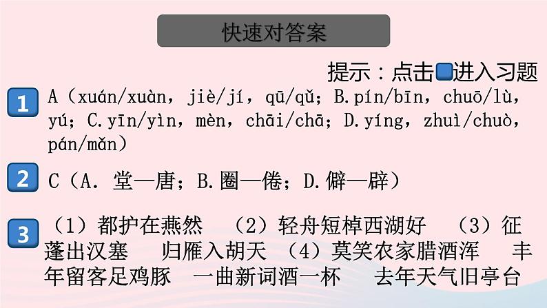（河南专版）八年级语文上册第四单元检测卷课件新人教版第2页