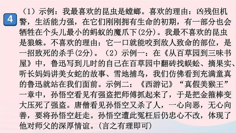 （河南专版）八年级语文上册第四单元检测卷课件新人教版第3页