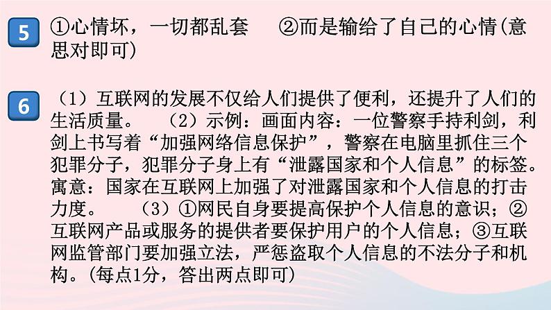 （河南专版）八年级语文上册第四单元检测卷课件新人教版第4页