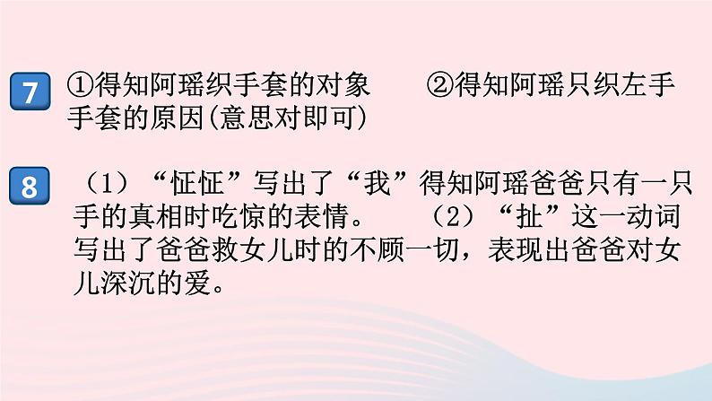 （河南专版）八年级语文上册第四单元检测卷课件新人教版第5页