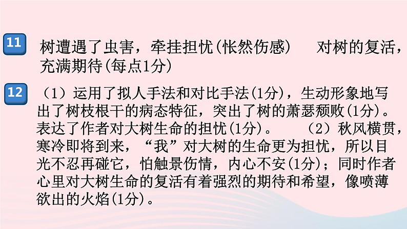 （河南专版）八年级语文上册第四单元检测卷课件新人教版第7页