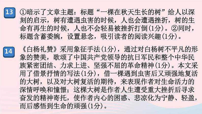 （河南专版）八年级语文上册第四单元检测卷课件新人教版第8页