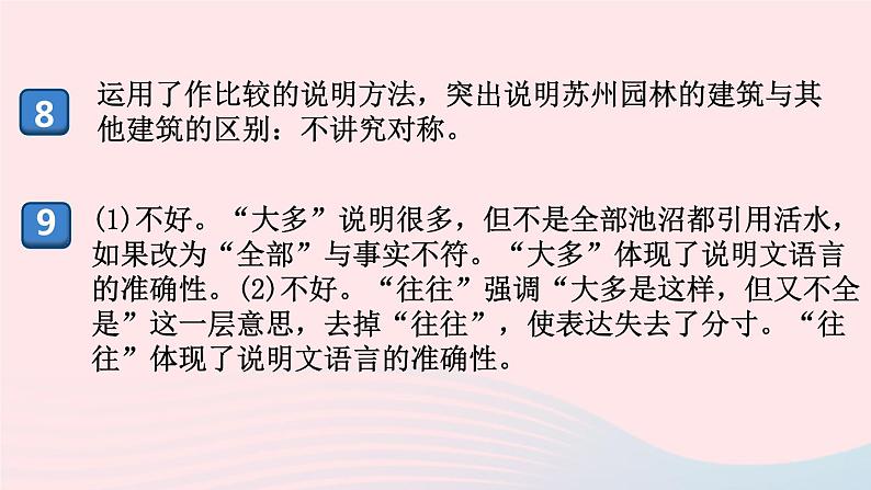 （河南专版）八年级语文上册第五单元19苏州园林课件新人教版04