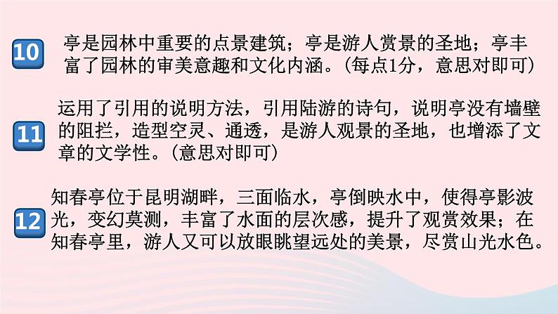 （河南专版）八年级语文上册第五单元19苏州园林课件新人教版05