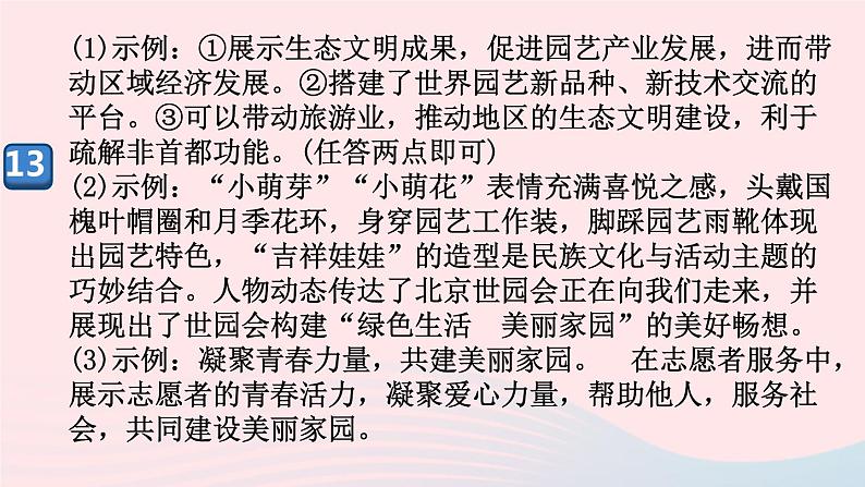 （河南专版）八年级语文上册第五单元19苏州园林课件新人教版06