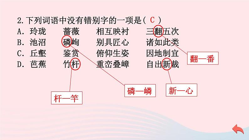 （河南专版）八年级语文上册第五单元19苏州园林课件新人教版08