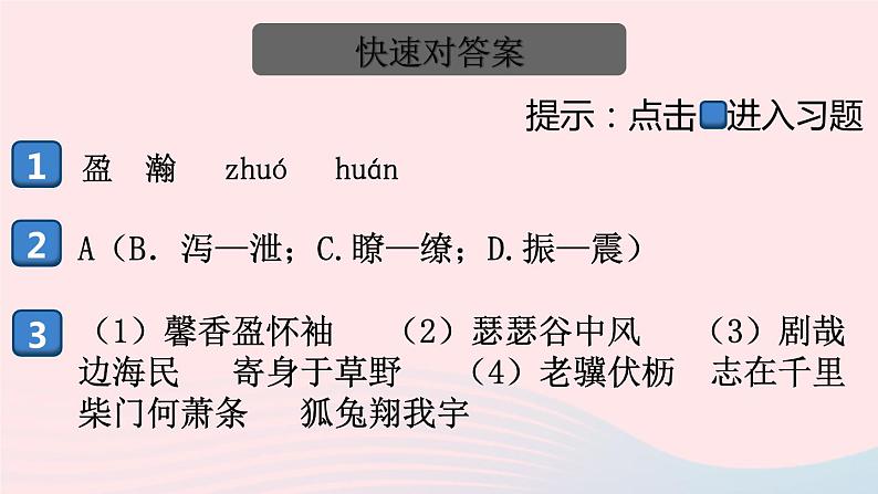 （河南专版）八年级语文上册第一单元检测卷课件新人教版02