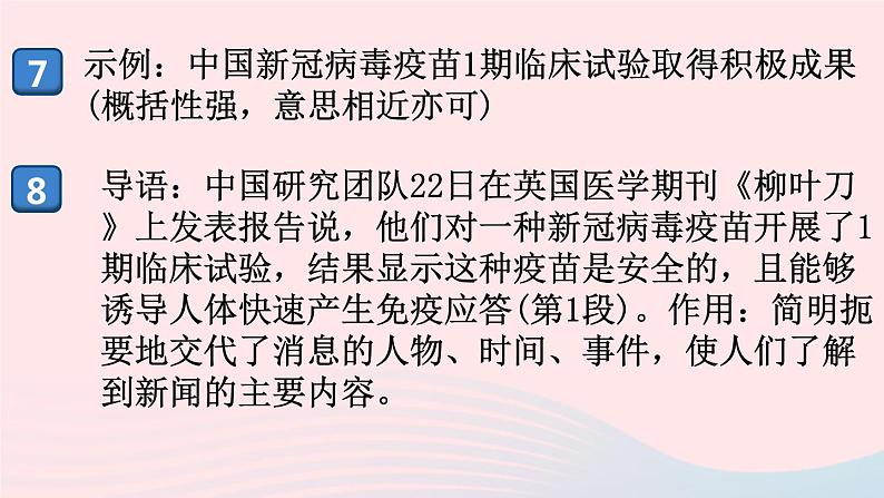 （河南专版）八年级语文上册第一单元检测卷课件新人教版06