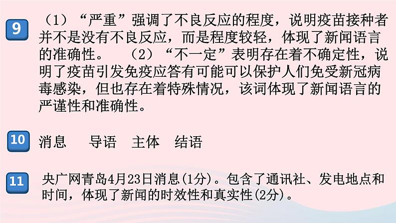 （河南专版）八年级语文上册第一单元检测卷课件新人教版07