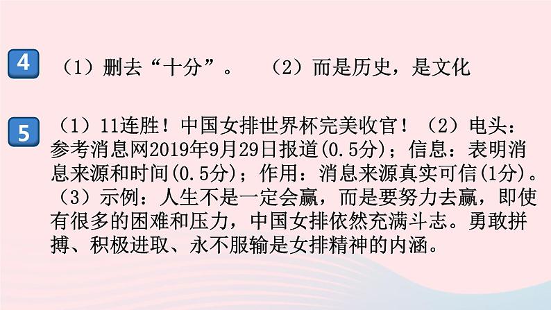 （河南专版）八年级语文上册期末检测卷课件新人教版04