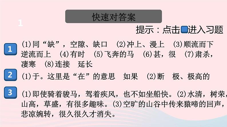 （河南专版）八年级语文上册专题九文言文基础知识梳理课件新人教版02