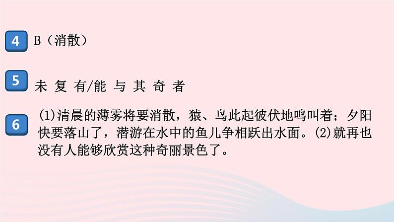 （河南专版）八年级语文上册专题九文言文基础知识梳理课件新人教版03