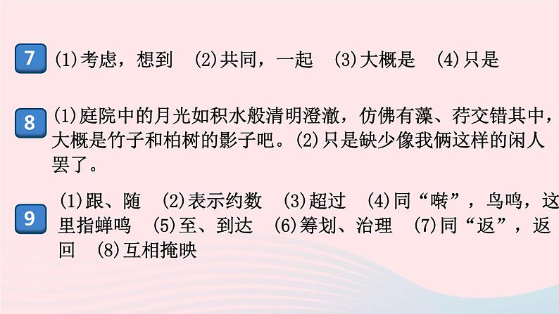 （河南专版）八年级语文上册专题九文言文基础知识梳理课件新人教版04