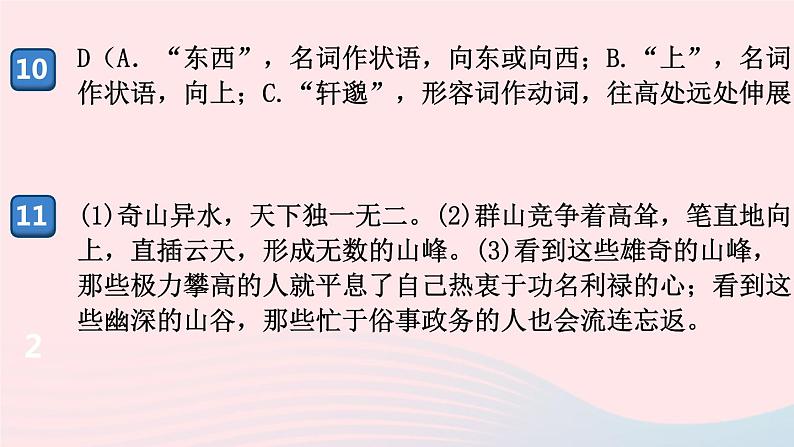 （河南专版）八年级语文上册专题九文言文基础知识梳理课件新人教版05